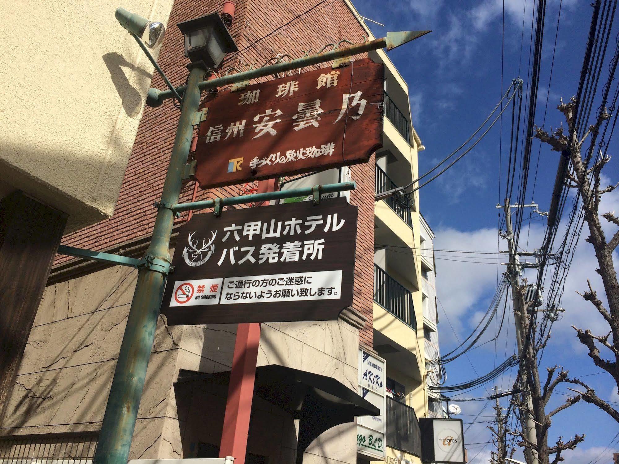 Rokkosan Hotel Kōbe Exterior foto